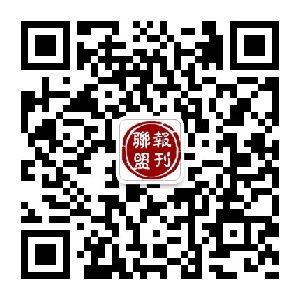 全國文學(xué)報(bào)刊聯(lián)盟