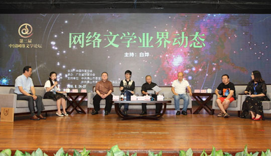 網(wǎng)絡(luò)文學(xué)業(yè)界動(dòng)態(tài)：網(wǎng)絡(luò)作家共享創(chuàng)作經(jīng)驗(yàn)