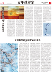 青年批評(píng)家專刊