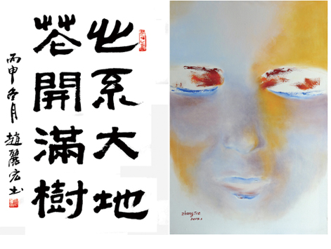 作家書畫：趙麗宏書法作品、張潔作品