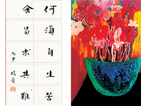 作家書畫：楊葵書法作品、林那北漆畫作品