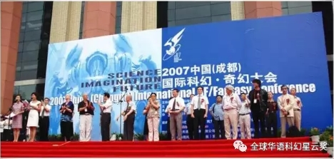07國際科幻奇幻大會(huì).png