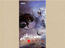 半魚(yú)磐《山海經(jīng)?瀛圖紀(jì)》