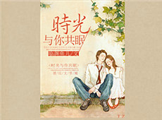 臨淵魚(yú)兒《時(shí)光與你共眠》