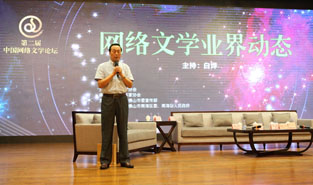 中國當(dāng)代文學(xué)研究會(huì)會(huì)長(zhǎng)白燁主持第二場(chǎng)論壇