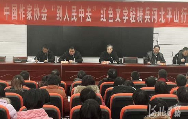 中國作協(xié)舉辦“到人民中去”紅色文學(xué)輕騎兵河北行活動(dòng)