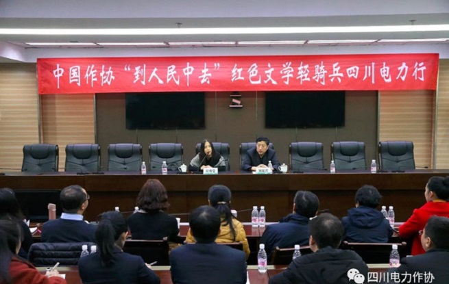 中國作協(xié)舉辦“到人民中去”紅色文學(xué)輕騎兵四川電力行活動(dòng)