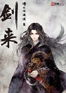  烽火戲諸侯《劍來》 首發(fā)網(wǎng)站：縱橫文學(xué) 小說講述一位失去雙親的貧窮少年歷經(jīng)磨難，尋找心中江湖的勵志故事，格局宏大，故事豐滿，伏筆和懸念眾多。作者以劍道寫人生、寫道義、寫情懷，光怪陸離卻合理有趣的仙俠世界引人遐想。主人公身逢亂世，但堅守善良本性，堅忍不拔。文字平實機(jī)智，敘事張弛有致，人設(shè)和橋段均可圈可點。