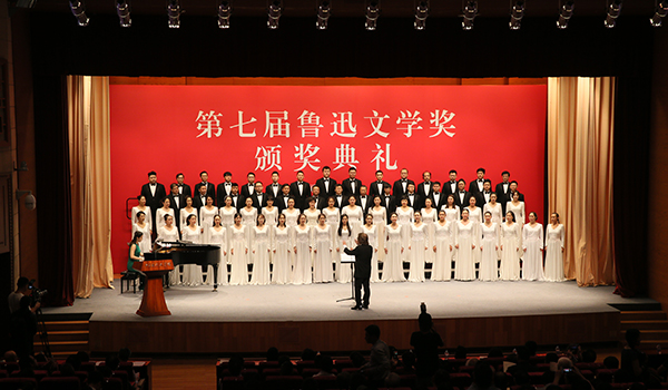 第七屆魯迅文學(xué)獎頒獎典禮舉行