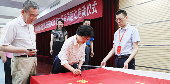 中國作協(xié)慶祝改革開放40周年主題采訪活動(dòng)啟動(dòng)