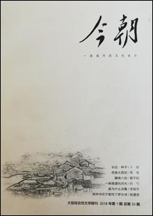《今朝》《今朝》是贛州市文聯(lián)主辦的全市唯一大型綜合性文學期刊，主要刊發(fā)優(yōu)秀原創(chuàng)小說、詩歌、散文、報告文學、文藝評論、文化隨筆、書畫、攝影等文藝作品。以“感受時代脈搏，突出地域特色，推介重點作家，扶持文藝新人，繁榮文藝創(chuàng)作，弘揚先進文化，豐富人民生活”為宗旨，強調(diào)思想性、藝術(shù)性、可讀性的有機統(tǒng)一……[詳細]