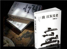 微火讀書會｜《致江東父老》：文學(xué)如何以更細長的觸角探進時代生活？李修文的文本呈現(xiàn)出來的事實是，他似乎一直在觸碰散文的邊界……[詳細]