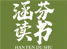 涵芬讀書會 |《談美》：慢慢走，欣賞啊朱光潛的《談美》中，我認為最重要的就是談到了美的底線……[詳細]