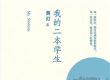 明湖讀書會｜作為身份共同體的“二本學(xué)生”從社會學(xué)角度發(fā)散開去，大家如何看待二本學(xué)生群體以及當代大學(xué)教育……[詳細]