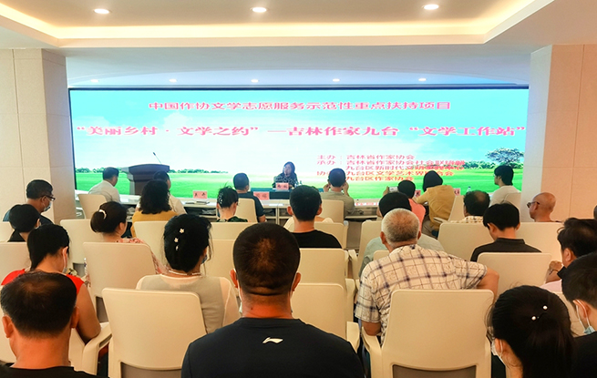吉林作協(xié)開(kāi)展文學(xué)志愿服務(wù)活動(dòng)
