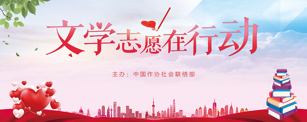 文學(xué)志愿在行動(dòng)-PC版