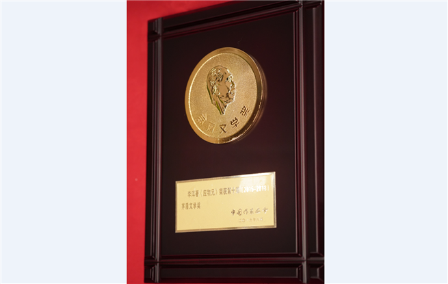 第十屆茅盾文學(xué)獎獎牌。圖為李洱《應(yīng)物兄》獎牌。