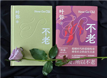 《不老》：一段十九天的愛情　　這是一部寫給所有女性的小說一個女人如何擁有愛情、如何面對世界……[詳細]