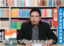 李紅強：《五湖四?！肥鞘辗抛匀绲拈L河式小說寫作　就好像一點的感觸，變成了一條奔騰的溪流，非常豐富，有人生的命運，有社會的變遷……　[詳細]