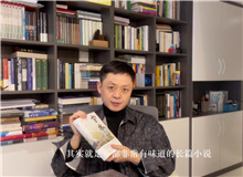 楊慶祥：《寶水》蘊含著風土人情、歷史和時代的味道　　她借用回鄉(xiāng)的視角和大量的方言建構(gòu)了一個非常有味道的屬于喬葉自己的語言和敘述結(jié)構(gòu)。[詳細]