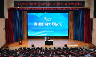 中國作家文學公開課暨“百川匯?！贝髱熤v壇