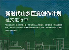 “新時代山鄉(xiāng)巨變創(chuàng)作計劃”已收作品三百余部目前，作家出版社收到的來稿中既有專業(yè)作家的作品，又有山鄉(xiāng)人寫的山鄉(xiāng)事，還有網(wǎng)絡(luò)作家的創(chuàng)作……[詳細(xì)]