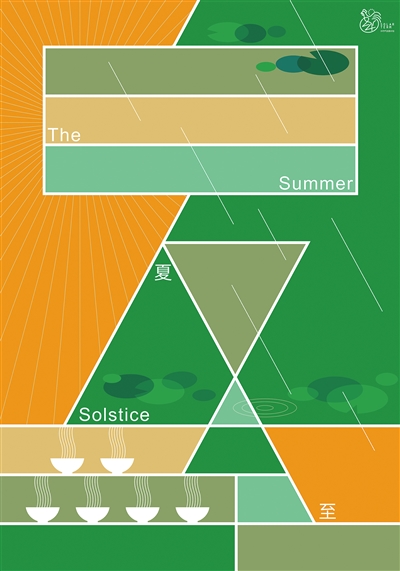 創(chuàng)意海報《夏至》，作者徐凱。