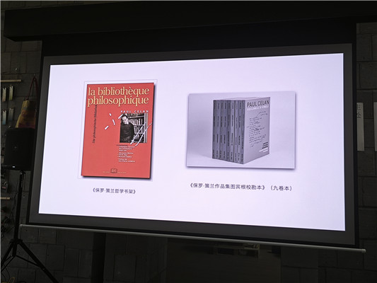 策蘭研究的學術(shù)著作展示。當時策蘭幾乎所有的藏書都捐給了德國，研究者梳理了策蘭所有藏書以及所有做過的注釋，將策蘭本人做過標記的書整理到了這本《保羅·策蘭哲學書架》（左）當中。當讀者難以對某些特別晦澀的詩做出解釋和理解時，方便按圖索驥梳理出線索。 而《保羅·策蘭作品集圖賓根校勘本（九卷本）》（右）則收集了策蘭每一首詩的每一個版本，方便讀者在不同版本的對照閱讀中發(fā)現(xiàn)那些關(guān)于單詞、符號的修改之處，以及分行方式的修改。