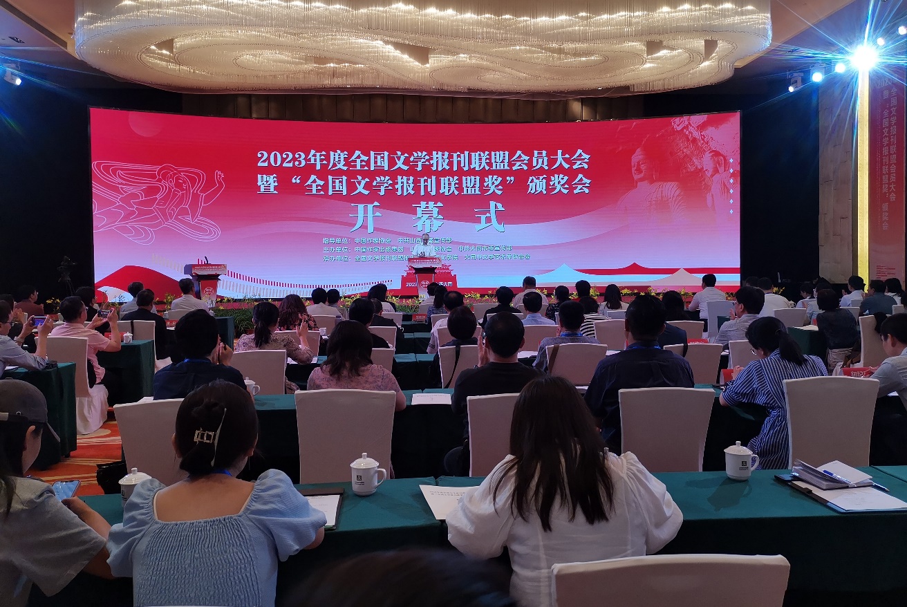 7月29日，2023年度全國文學(xué)報刊聯(lián)盟會員大會暨“全國文學(xué)報刊聯(lián)盟獎”頒獎會在山西大同舉行