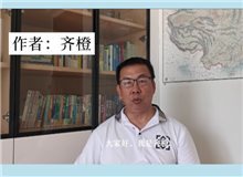 齊橙：《何日請(qǐng)長(zhǎng)纓》講的是一群文科生如何拯救世界的故事《何日請(qǐng)長(zhǎng)纓》講述的是管理創(chuàng)新，是經(jīng)濟(jì)學(xué)和管理學(xué)的范疇……[詳細(xì)]