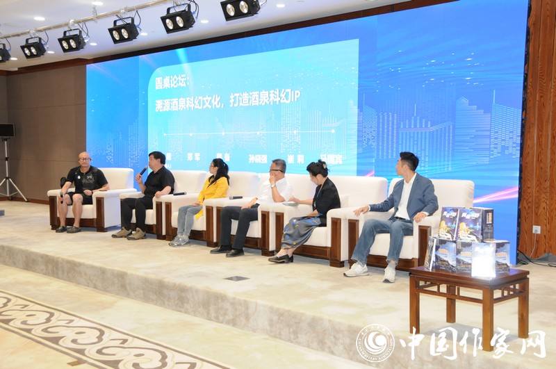 圓桌會(huì)議：如何溯源酒泉科幻文化，打造酒泉科幻IP