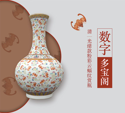 故宮博物院“數(shù)字多寶閣”界面。 　　故宮博物院供圖