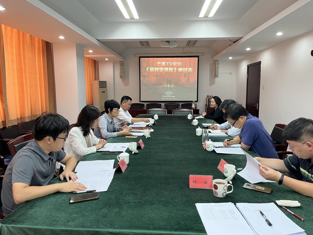 9月20日，《超時空尋找》研討會在京舉行。