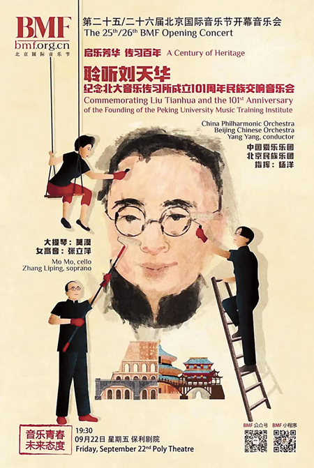 開(kāi)幕音樂(lè)會(huì)海報(bào)