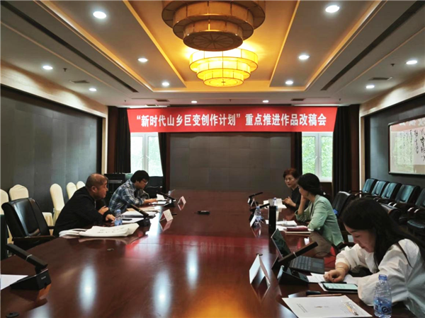 《天下良田》改稿會(huì)現(xiàn)場