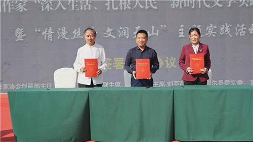 中國作協(xié)、新疆作協(xié)和吉木薩爾縣簽署新時(shí)代文學(xué)實(shí)踐點(diǎn)三方合作協(xié)議