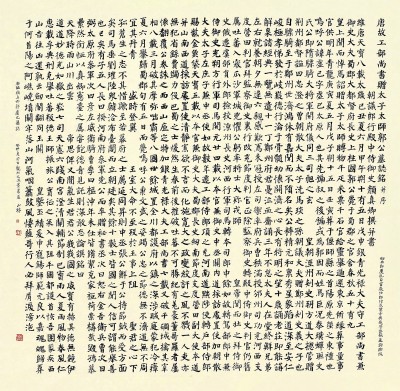 《唐顏真卿書郭虛己墓志》臨寫(局部)李國(guó)勝