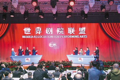 圖為世界劇院聯(lián)盟揭幕。 國家大劇院供圖