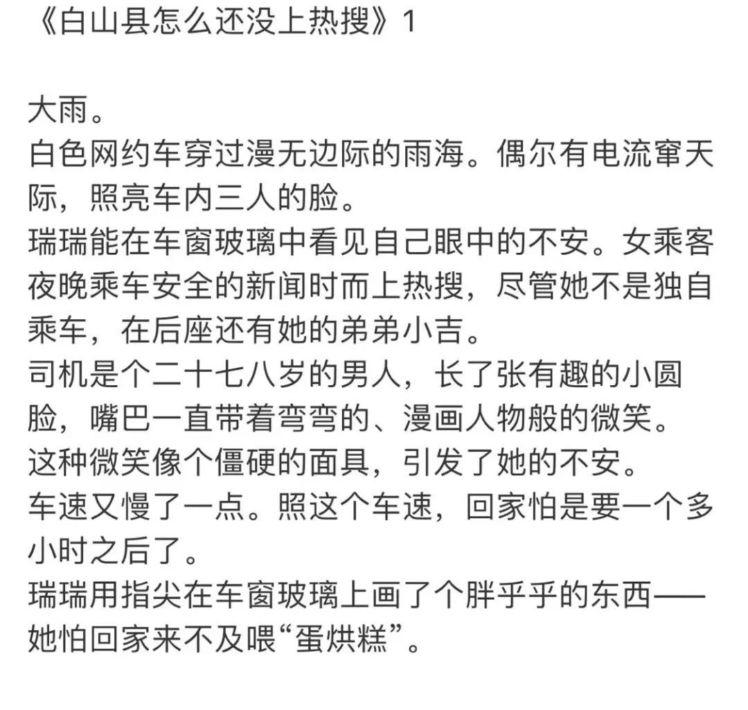 《白山縣怎么還沒上熱搜》 (已完結(jié)) 扶他檸檬茶 微博