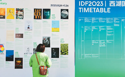 　西湖國(guó)際紀(jì)錄片大會(huì)現(xiàn)場(chǎng)，觀眾在瀏覽展映信息。 　　主辦方供圖