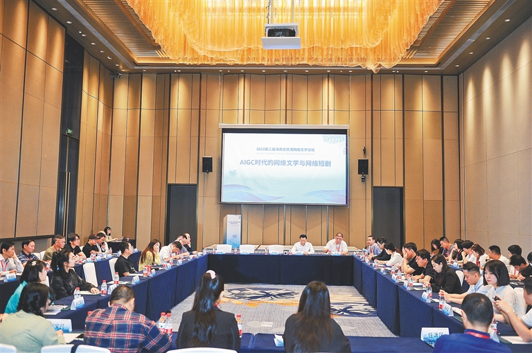 第三屆海南自貿(mào)港網(wǎng)絡(luò)文學(xué)論壇現(xiàn)場。