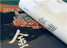 【第16期】熊育群《金墟》　　不同題材的長篇小說創(chuàng)作手法不一樣，幾無經(jīng)驗可循。我的觀點是，寫作就像萬物生長一樣，自有它的規(guī)律，我要做的便是隨物賦形。[詳細(xì)]