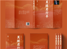 【第20期】歐陽黔森《莫道君行早》　　但只有自己親身經(jīng)歷了，體會了，才曉得扶貧工作的艱辛和不易，脫貧等不來……[詳細(xì)]