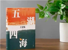 【第4期】王安憶《五湖四?！?#13;　　一直沒有中斷寫作，主要是出于愛好，寫作是我的樂趣所在。如享受不到快樂，我就會停下來……[詳細(xì)]