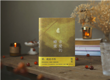 【第5期】笛安《親愛的蜂蜜》　　真實的經(jīng)驗跟小說里的情節(jié)是非常復(fù)雜的纏繞關(guān)系，考驗作家如何處理真實與虛構(gòu)……[詳細(xì)]