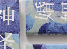 【第11期】徐坤《神圣婚姻》　　有了“神圣婚姻”這個想法后，從前所有的那些人物和故事便一點點匯聚起來，以婚姻為線索……[詳細(xì)]