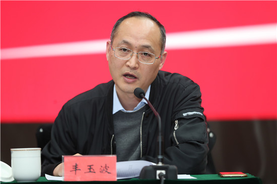 豐玉波主持座談會(huì)