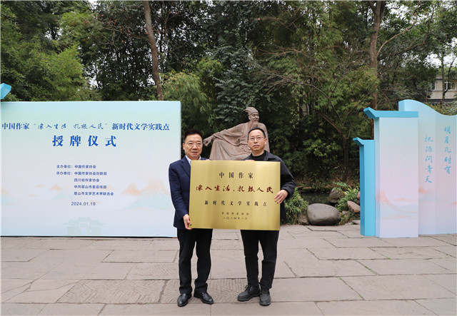 胡邦勝代表中國作協(xié)向三蘇祠授牌，眉山市文聯(lián)黨組書記、三蘇祠博物館館長陳仲文接牌