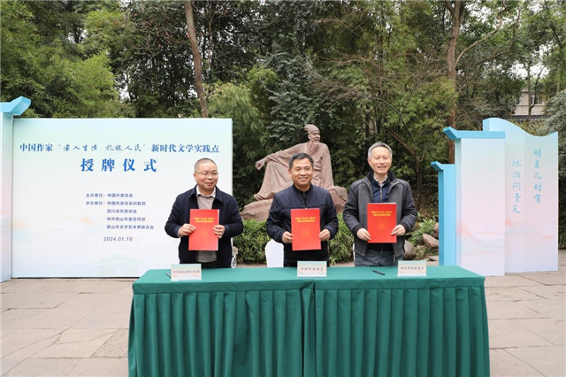 中國作協(xié)創(chuàng)聯(lián)部主任彭學(xué)明、四川省作協(xié)黨組副書記張穎，眉山市委宣傳部副部長、市新聞出版局局長羅明分別代表中國作協(xié)、四川省作協(xié)和眉山市委宣傳部簽訂“新時代文學(xué)實踐點”三方合作協(xié)議