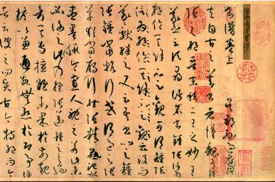 孫過(guò)庭《書(shū)譜》卷首
